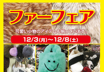 SKIP,ファッション,倶楽部,福岡,大手門,ファー,毛皮