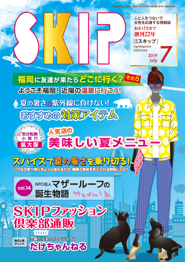 SKIP,7月号,表紙