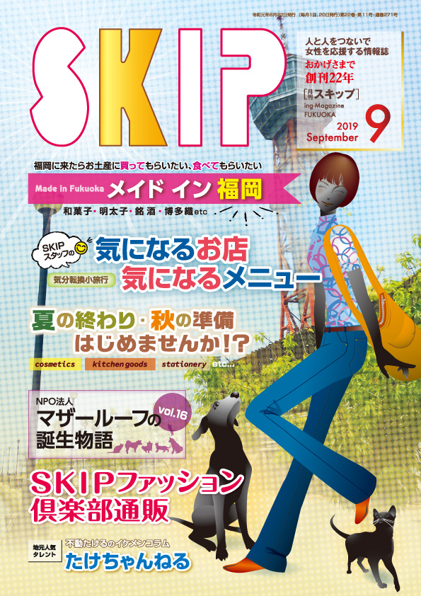 SKIP,9月号,表紙