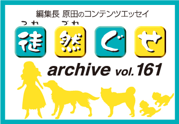 エッセイ,編集長,徒然,マザー,ルーフ,福岡,保護,猫,犬,雪,散歩