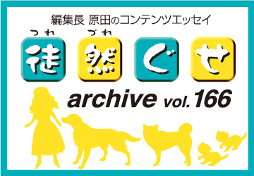 エッセイ,編集長,徒然,マザー,ルーフ,福岡,保護,猫,犬,子猫