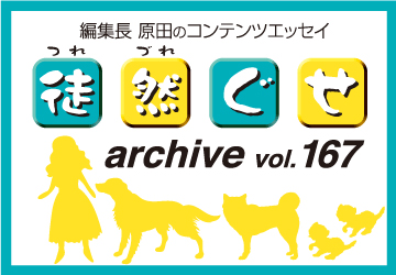 エッセイ,編集長,徒然,マザー,ルーフ,福岡,保護,猫,犬,問題犬