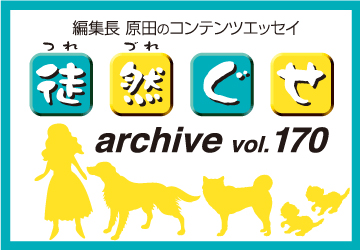 エッセイ,編集長,徒然,マザー,ルーフ,福岡,保護,猫,犬,飼育放棄