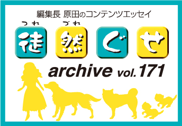エッセイ,編集長,徒然,マザー,ルーフ,福岡,保護,猫,犬,飼育放棄