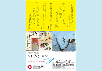プレゼント,久留米,美術館,招待券,青木繁,坂本繁二郎