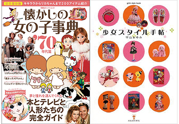 コラム,昭和,レトロ,70年代,少女,スタイル,手帖,女の子,懐かしい