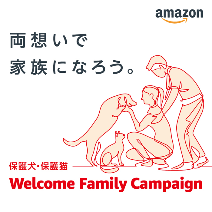 amazon,保護猫,保護犬,キャンペーン