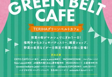 照葉,香椎,グリーンベルト,カフェ