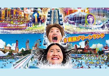 プレゼント,グリーンランド,入園券,プール,ウォーターパーク