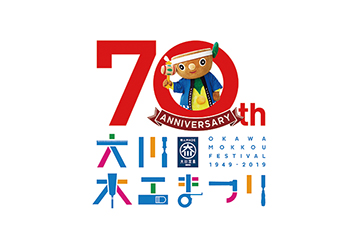 おでかけ,イベント,第70回,大川,木工,まつり,大川栄策特別公演,小島よしおお笑いライブ