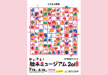 プレゼント,招待券,絵本,ミュージアム