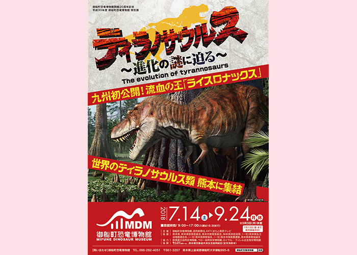 御船町,恐竜,博物館,ティラノサウルス,プレゼント,招待券
