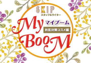 Cエッセンス,スキンケア,マイブーム,コスメ,秋肌,対策