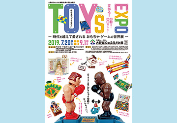 TOYs EXPO,大野城,心のふるさと館,第4回特別展,スペース,インベーダー,ゲーム
