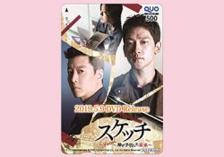 ※受付終了「スケッチ～神が予告した未来～」DVDリリース記念 オリジナルQUOカード　プレゼント