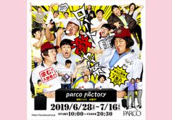 ※受付終了「ロバート激ヤバ祭　～トゥトゥトゥ・版画・邪念0・ナイロンDJ・接しやすいサークル・大集合SP～」招待券プレゼント