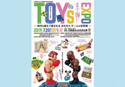 TOYs EXPO ー時代を越えて愛されるおもちゃ・ゲームの世界展ー
