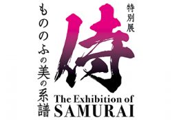 「特別展  侍～もののふの美の系譜～ The Exhibition of SAMURAI」招待券プレゼント