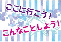 雨の日を楽しもう！〜雨でも楽しめる水族館〜