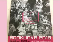 けやき通り・のきさき古本市11/3 開催